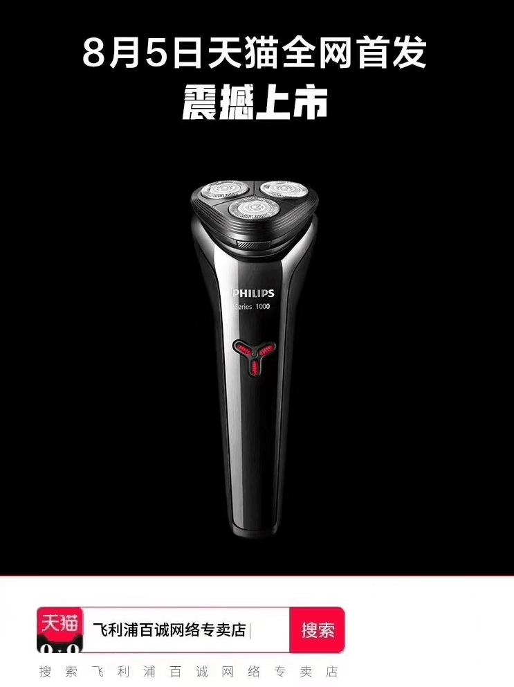 百元电动剃须刀性价比之王,百元内耐用抗造的剃须刀