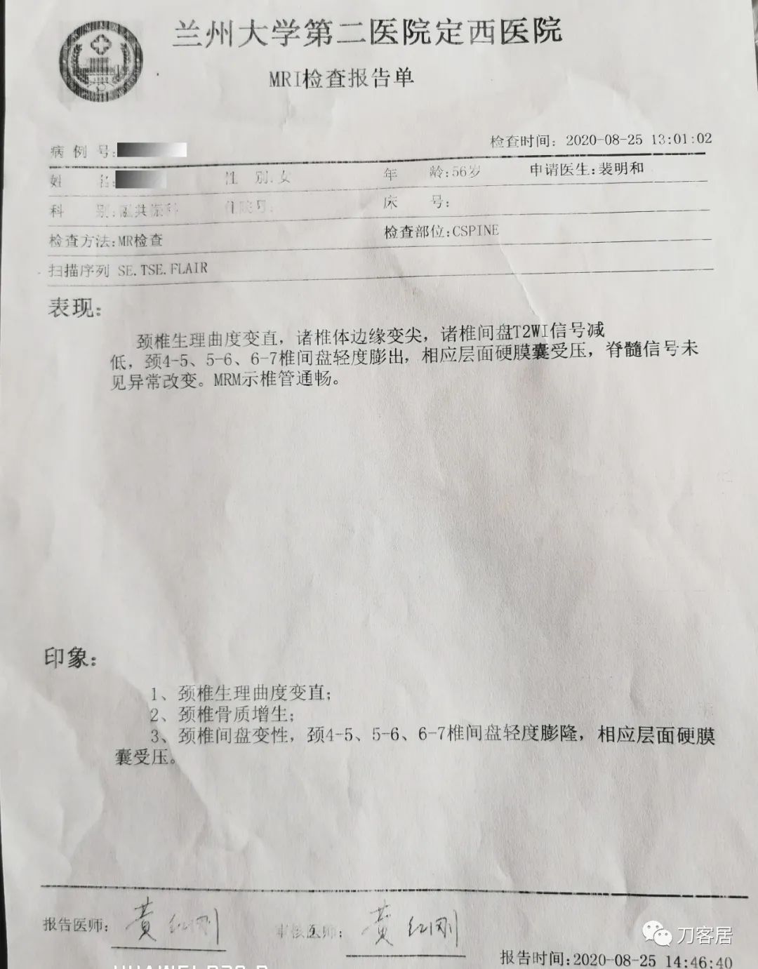 我的门诊病历,我的门诊