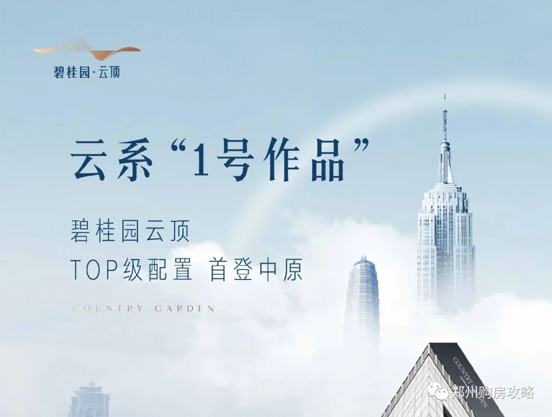 郑州碧桂园云顶属于哪个学区,郑州碧桂园云顶工程质量