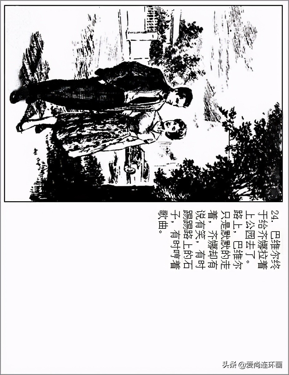 连环画彩绘白毛女华三川,华三川连环画素描图片