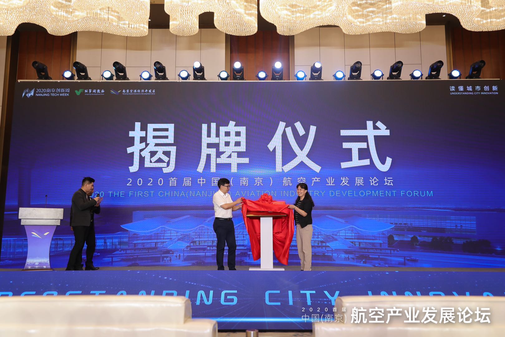 2020首届中国（南京）航空产业发展论坛点燃南京空港经济开发区