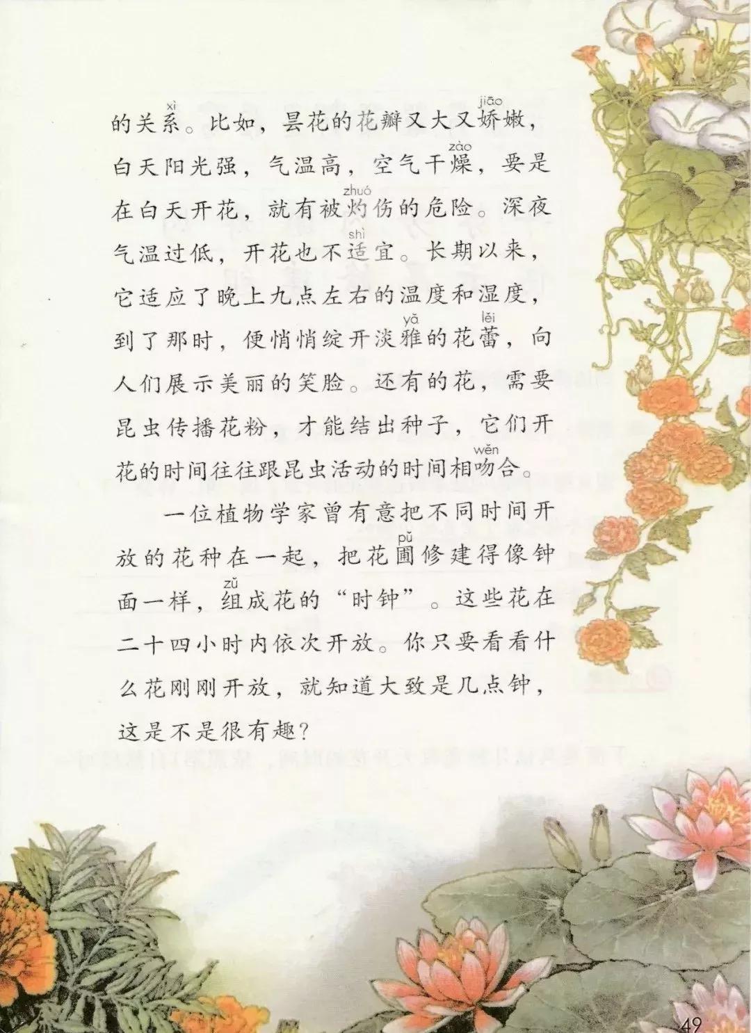 部编版三年级下册电子课本,部编版三年级下册课文详解