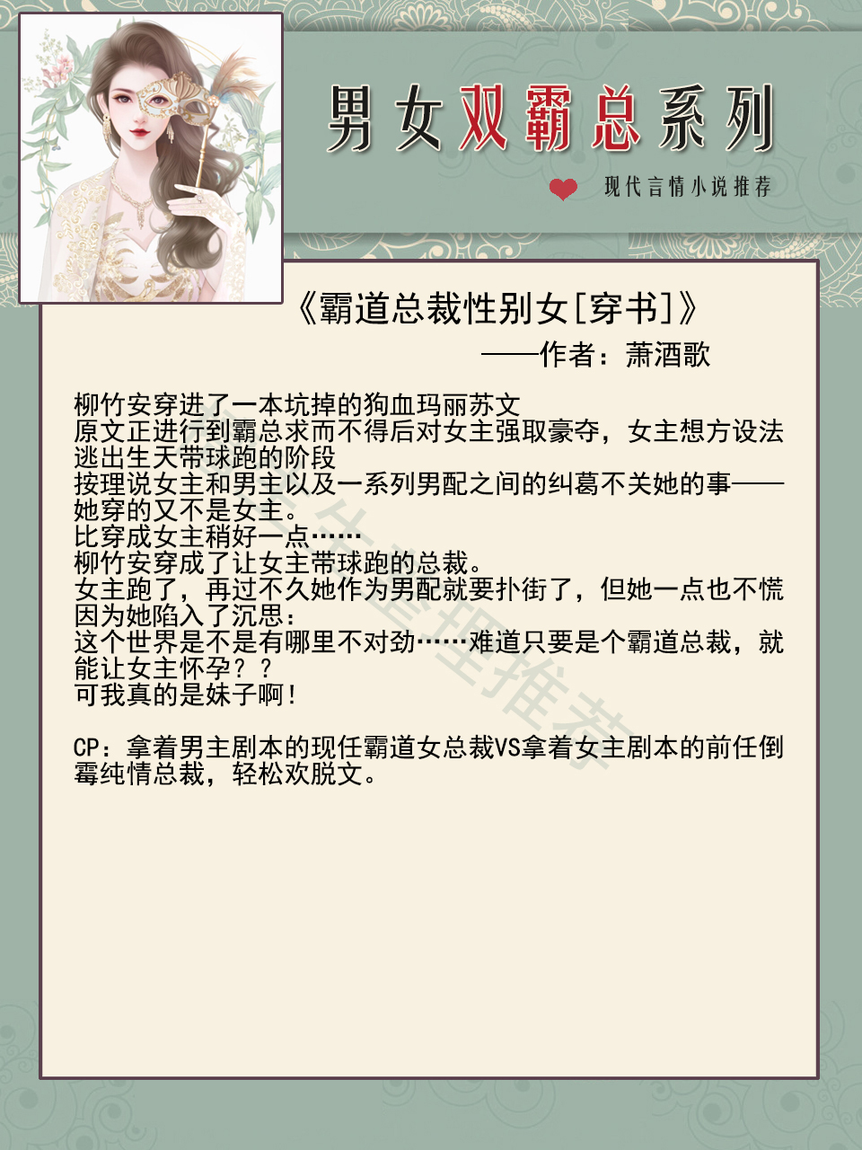 双男主双强文霸总推荐,男女主双霸总的宠文