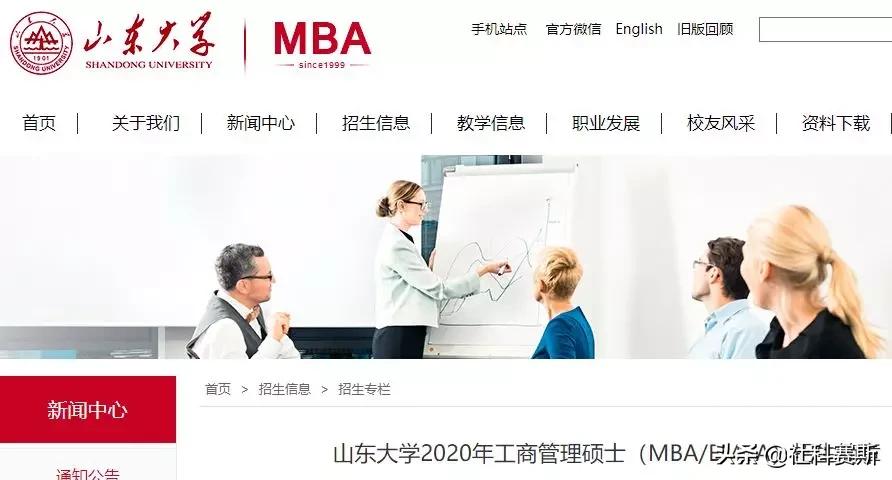 MBA院校不知道有哪些?今日推荐院校——山东大学