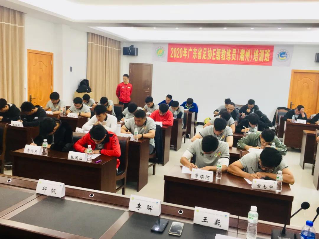 广东足球教练员培训,广东省足球协会e级教练员培训班