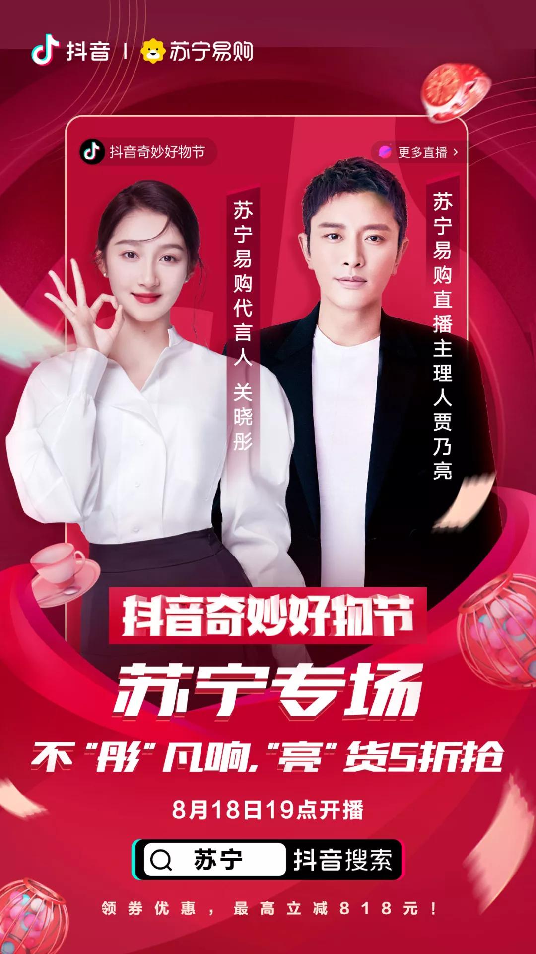 8月抖音奇妙好物节,抖音奇妙好物节热门