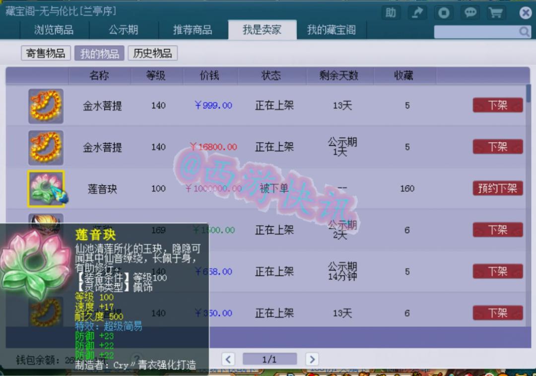 梦幻西游：舅舅的愤怒穿刺腰带65W成交！89第一配饰100W被下单！