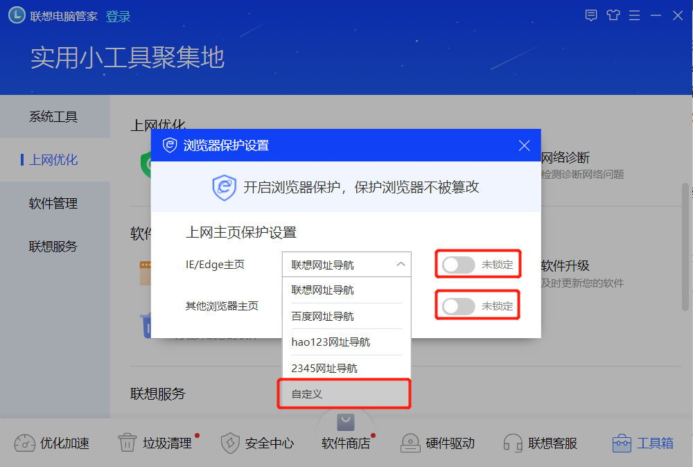 联想电脑管家实用工具怎么添加,win10电脑管家插件
