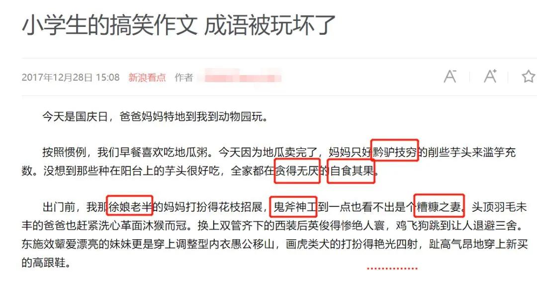 看漫画学成语爆笑成语,爆笑成语书涵盖多少成语