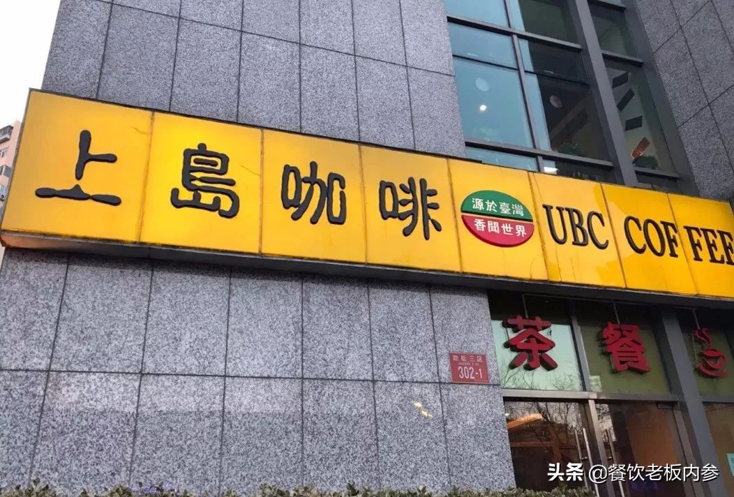 加盟上岛咖啡的第三年,经营上岛咖啡