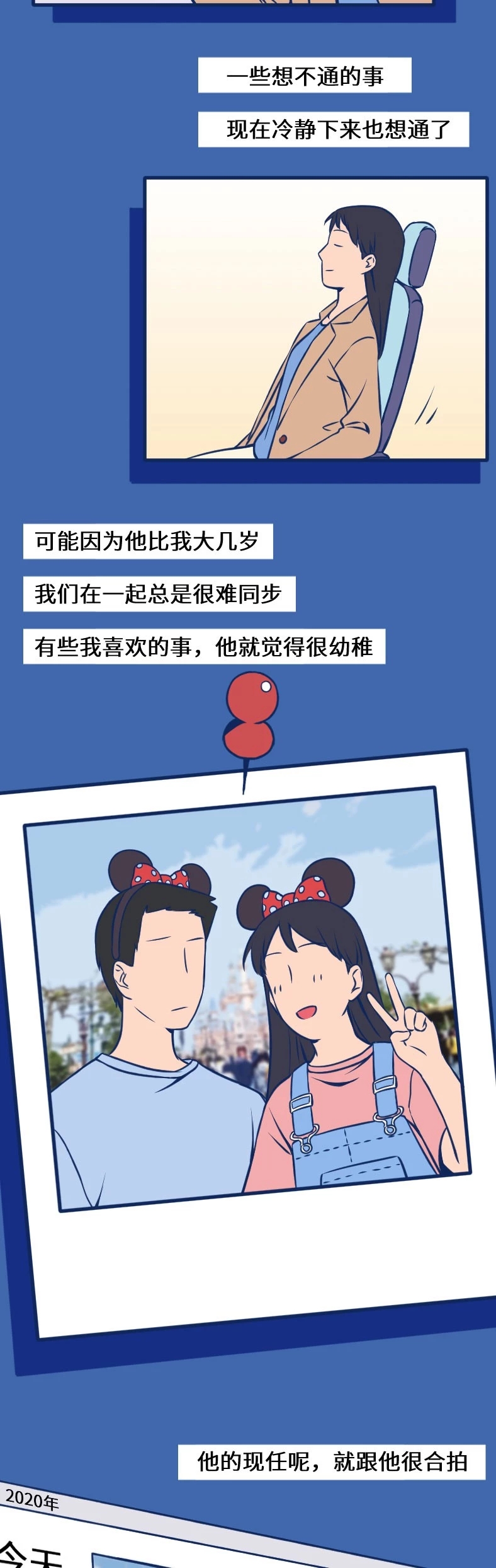 那些深夜*窥偷**前任的女孩，都在想什么？（漫画）