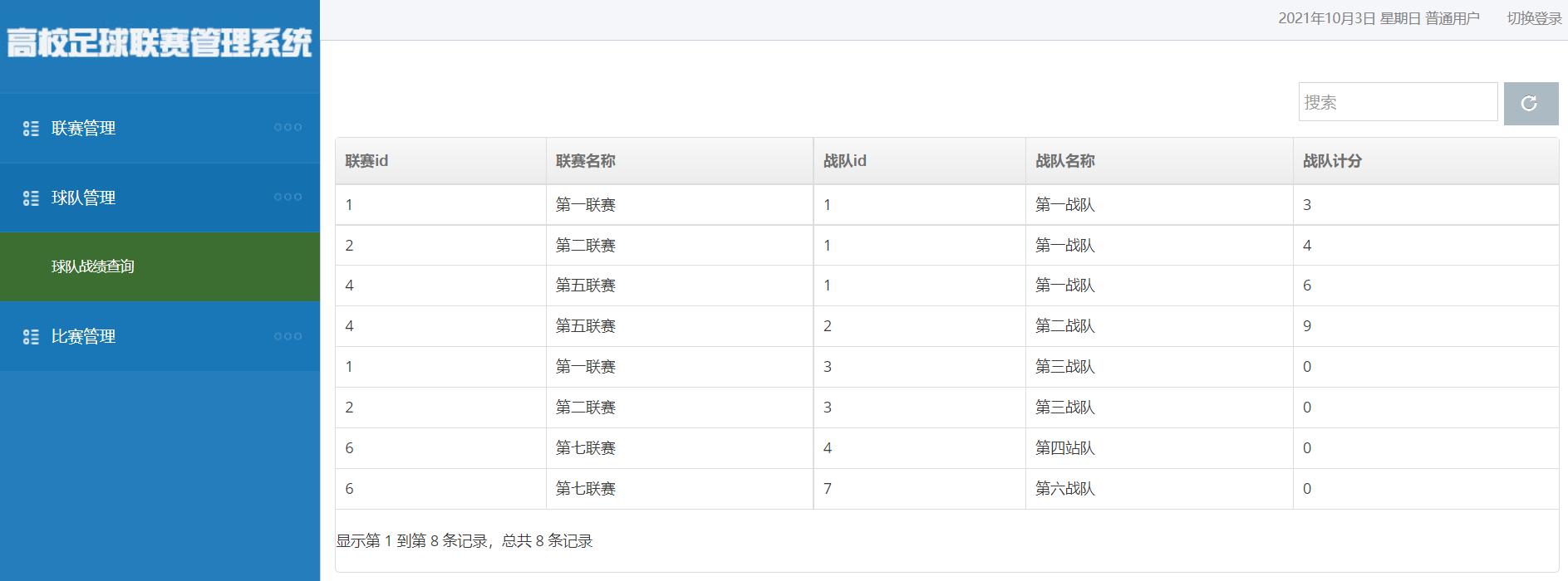 ssm校园运动会管理系统,足球联赛管理工具