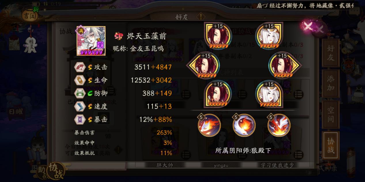 阴阳师绿标式神攻略,阴阳师新式神烬天玉藻前