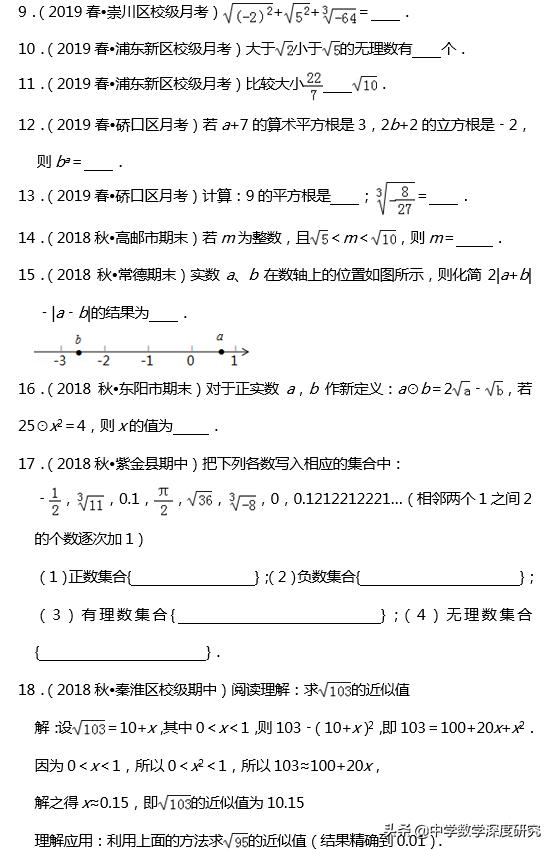 实数必考题100题及过程,七下人教数学实数知识点