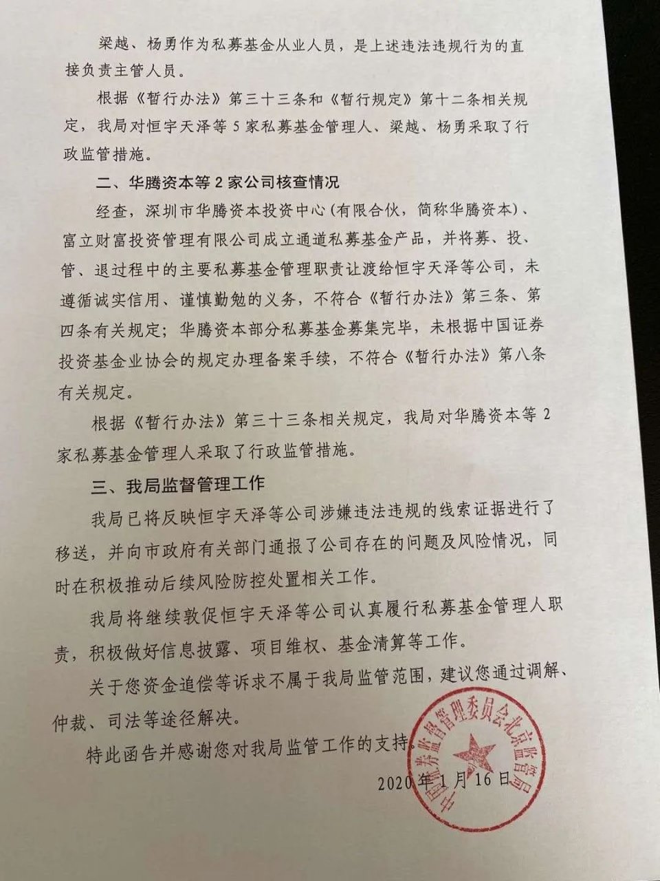 1200亿恒宇天泽,被曝涉庞氏*局骗**!三方财富模式走不下去了吗?