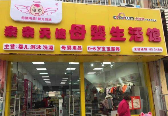 母婴品牌加盟哪个店最好,中国十大母婴品牌加盟