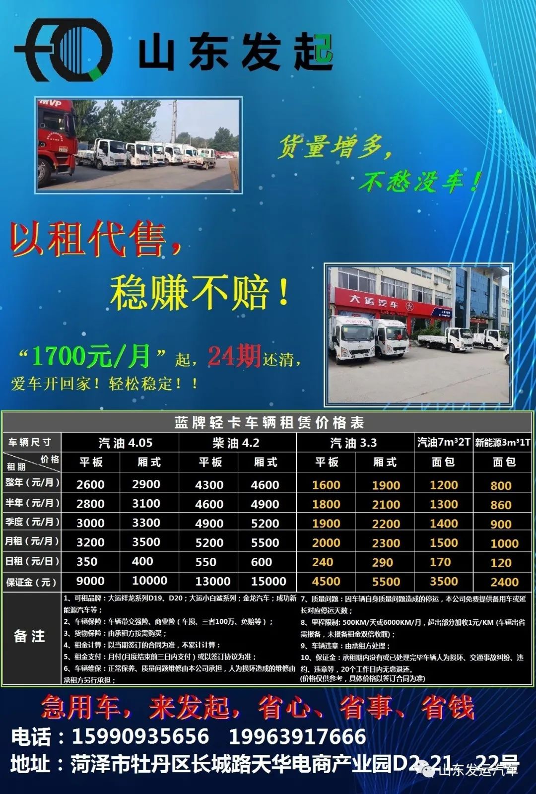 发起租车业务上线!爱心拖车同步上线!以租代售,轻松稳定