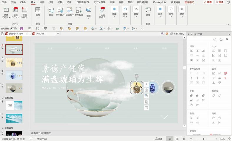 精彩ppt动画教程,每天5分钟轻松学会ppt小动画