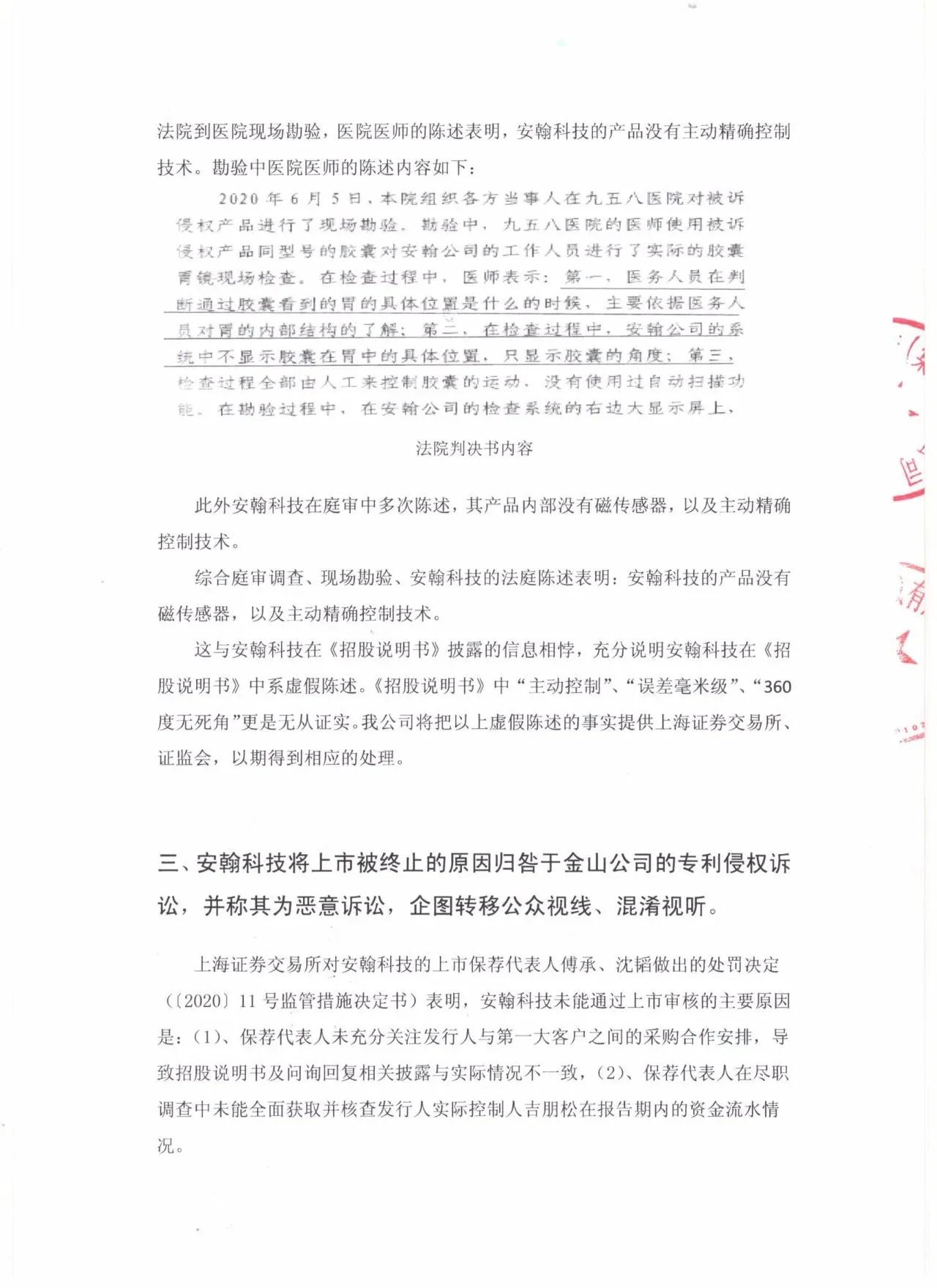 重庆金山医疗器械有限公司,重庆金山医疗机器人有限公司