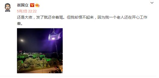 张健张国立,张国立惹众怒