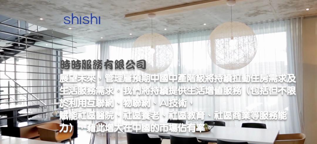 时时服务申请转主板，视同新IPO，首家因转板而递交完整招股书