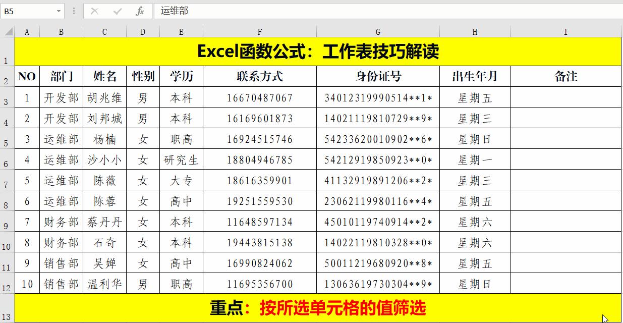 excel表常用的一些技巧和方法,excel条件格式怎么套用所有工作表