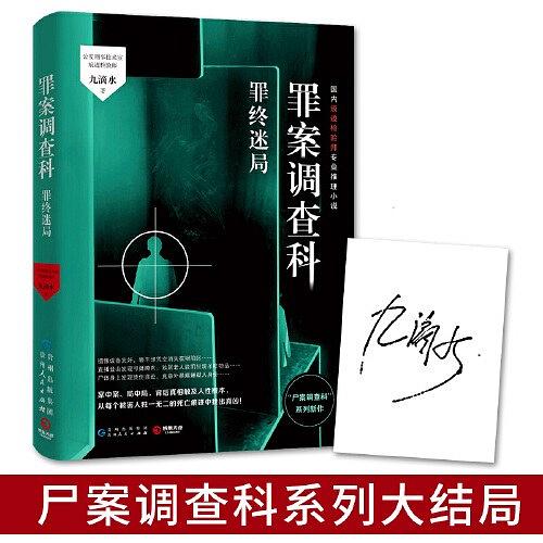 罪案调查科是真实事件吗,罪案调查科解说合集