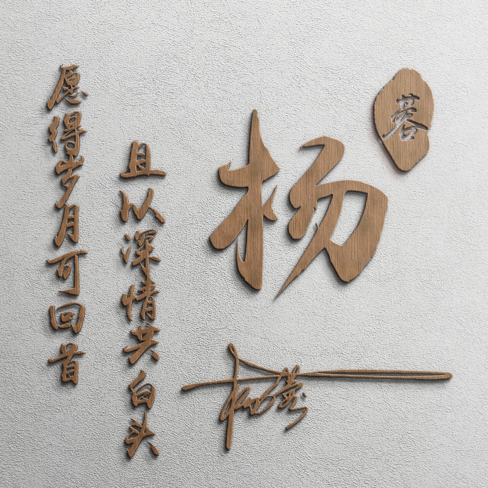 姓氏头像第438期签名头像请查收,绝不撞款的超酷姓氏头像