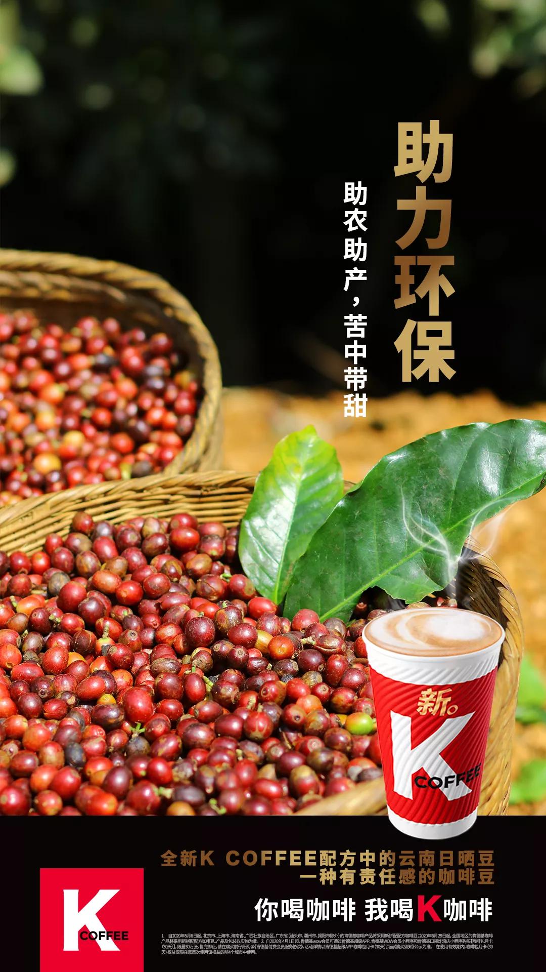 肯德基咖啡是如何制作的,肯德基kcoffee怎么喝的