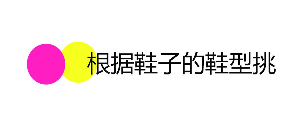 矮能穿平底鞋也能驾驭高跟鞋,平底鞋不显矮穿高跟鞋