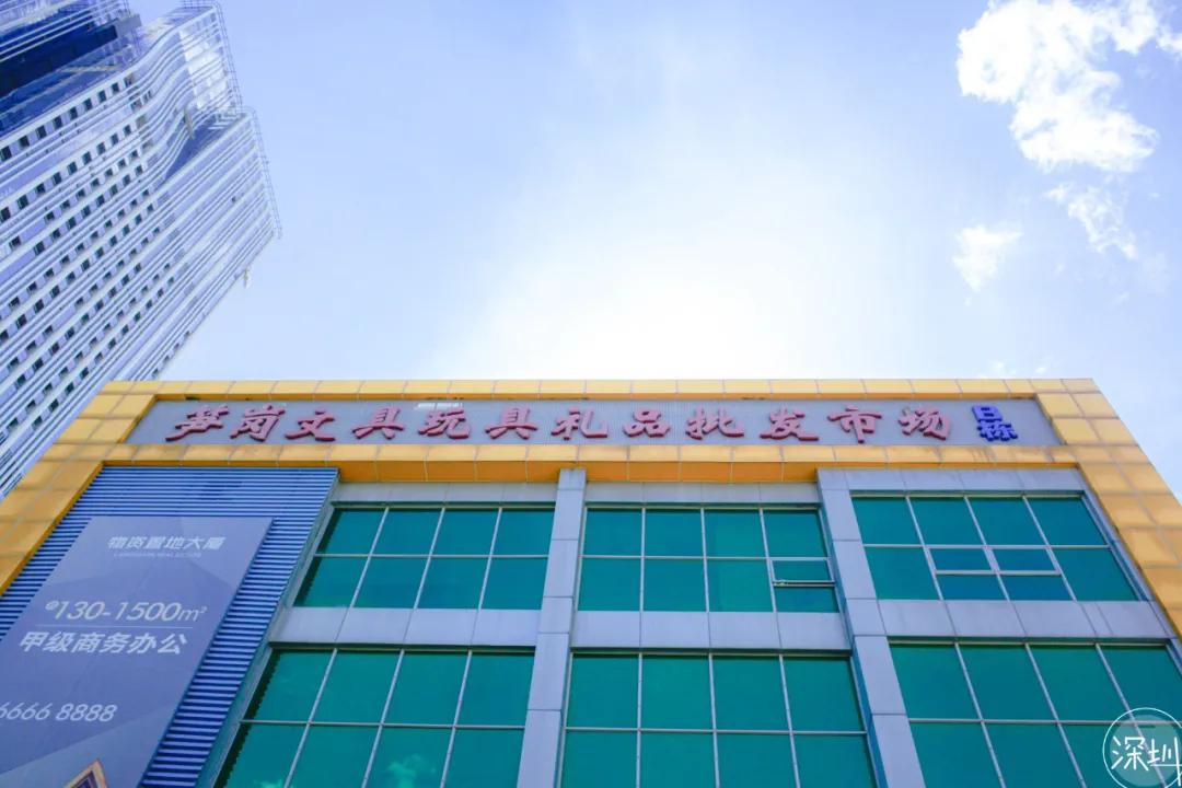 笋岗玩具批发,笋岗玩具市场