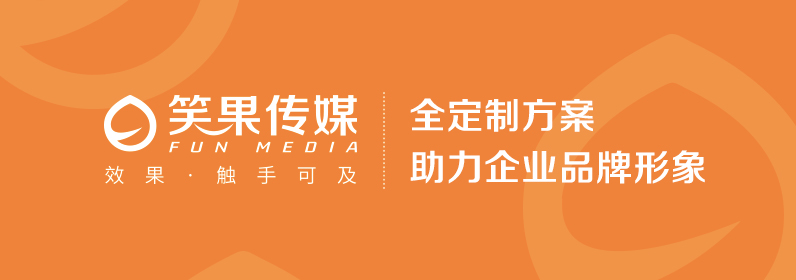 笑果传媒说｜切勿操之过急，一次准备好的网络营销需要什么？