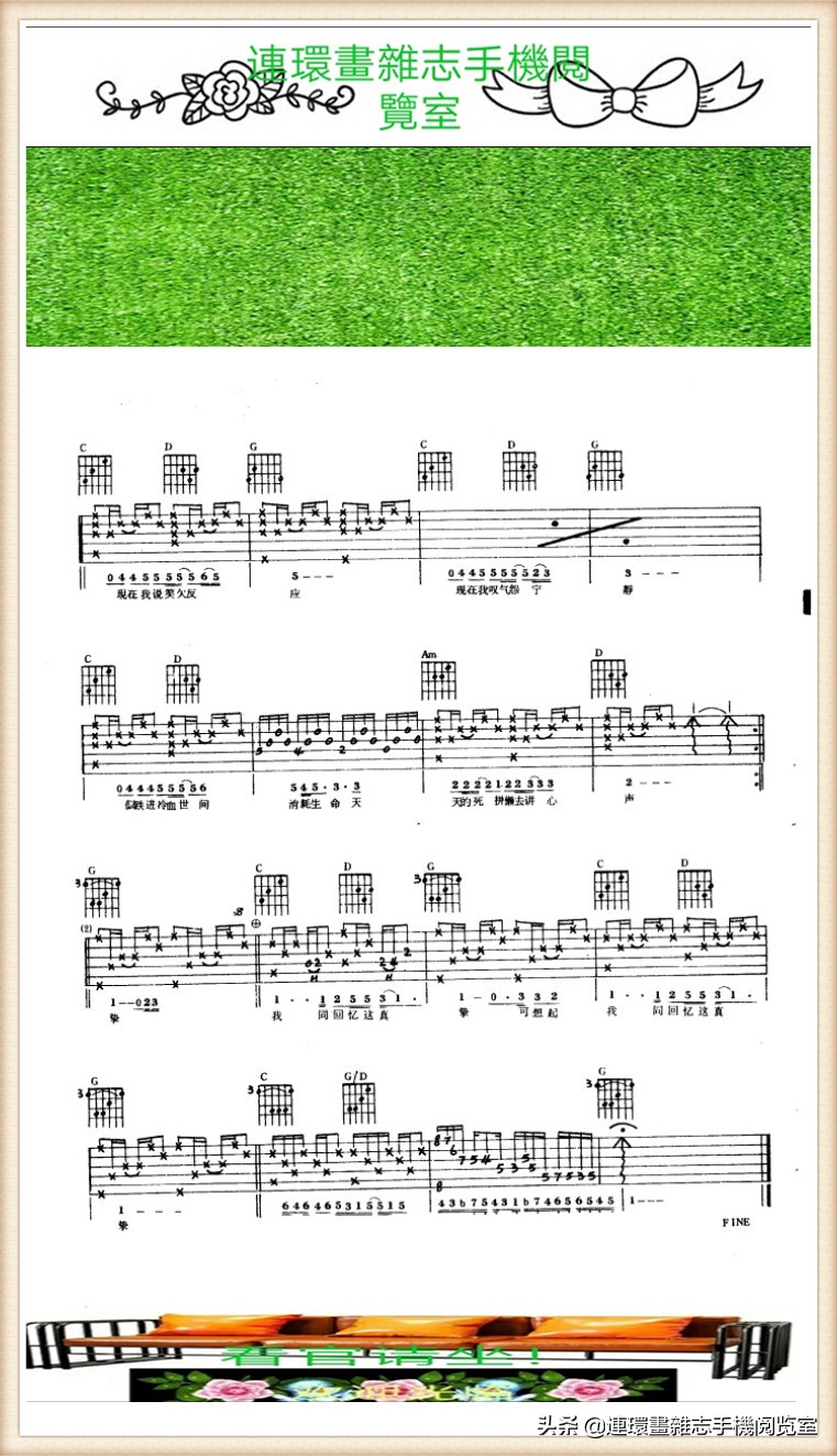 《吉它演奏歌谱》（选览）