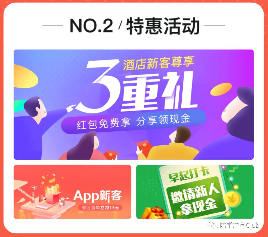 同程旅游客户分析,同程旅游运营策略