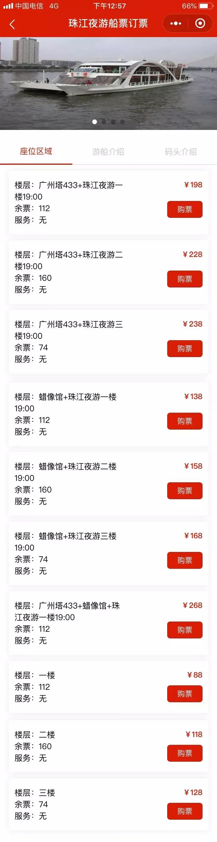 澶滄父鐝犳睙鑸圭エ璐拱鏀荤暐,鐝犳睙澶滄父涔扮エ鏀荤暐