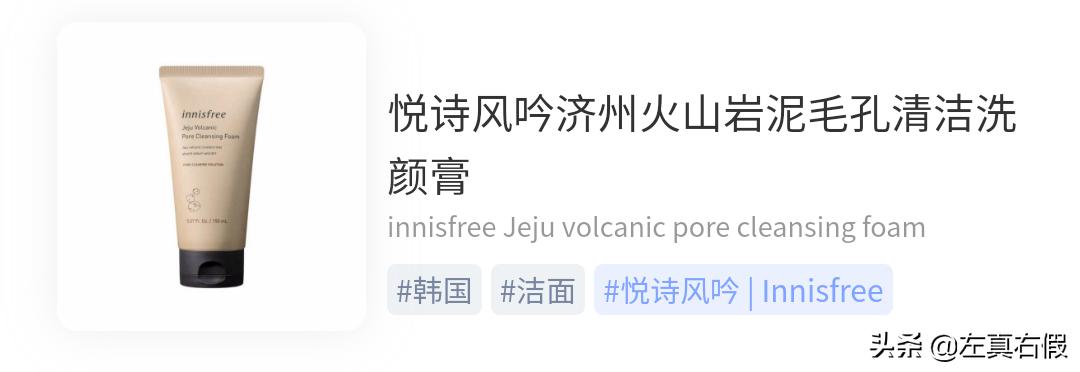 悦诗风吟洗面奶真假鉴别,悦诗风吟洗面奶真假辨别