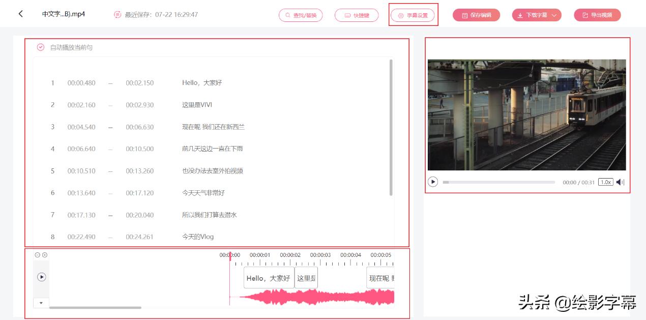 pr自动识别的字幕怎么生成新字幕,绘影字幕如何制作滚动字幕