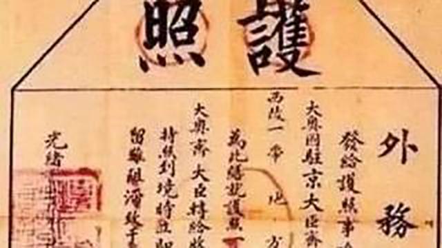 清朝护照是什么样子的,清朝最无奈的护照