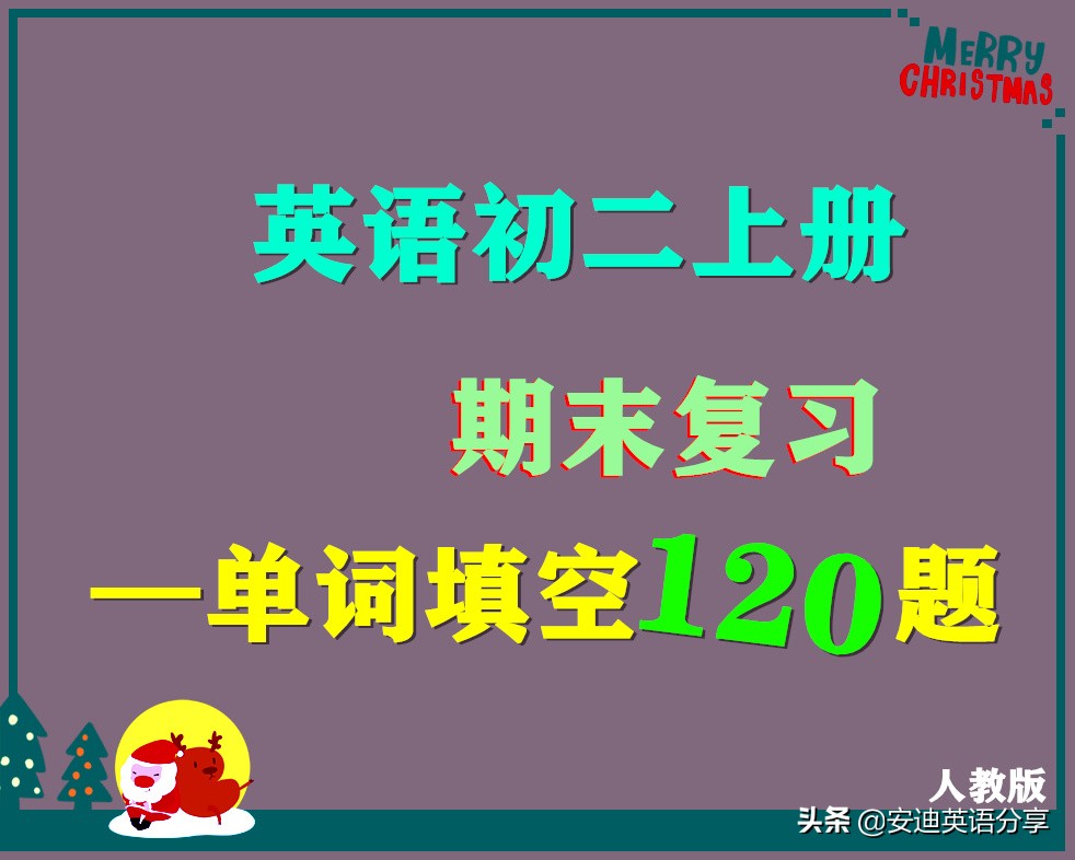 初二上册英语完形填空题期末讲解,初二英语上册知识点期中考