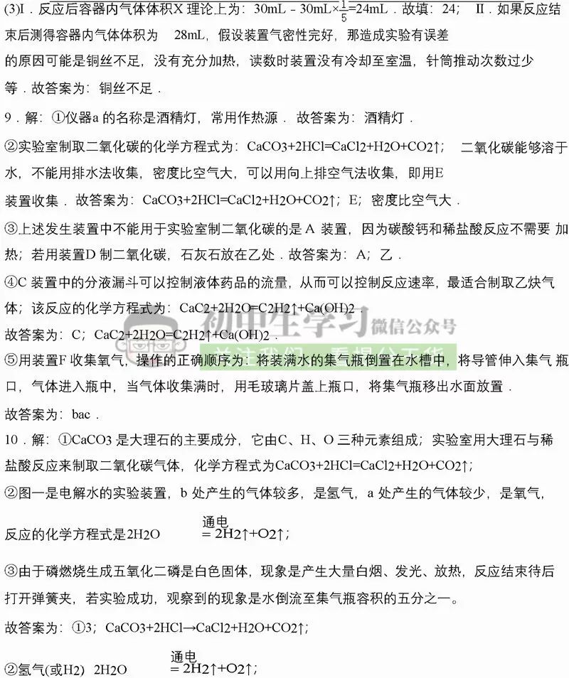 2020中考化学必考的七大实验过程,中考化学探究题押题