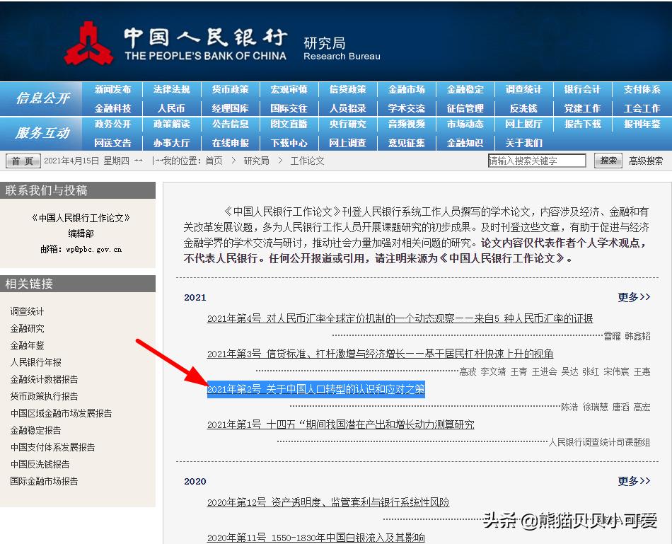 央行工作论文解读,央行关于人口问题的工作论文
