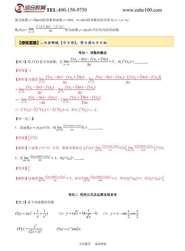 高中数学导数公式归纳总结图片,高中数学导数概念
