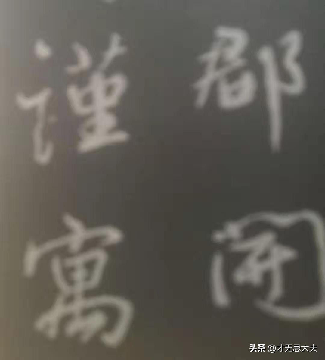 颜真卿祭侄文稿三个篆籀笔法,颜真卿的祭侄文稿中主要用的笔法