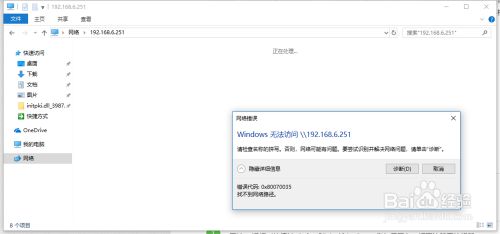 解决win10共享问题：“0*80004005，请检查名称的拼写”