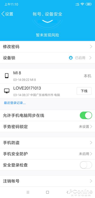 QQ注销功能上线!手把手教你注销QQ及微信账号