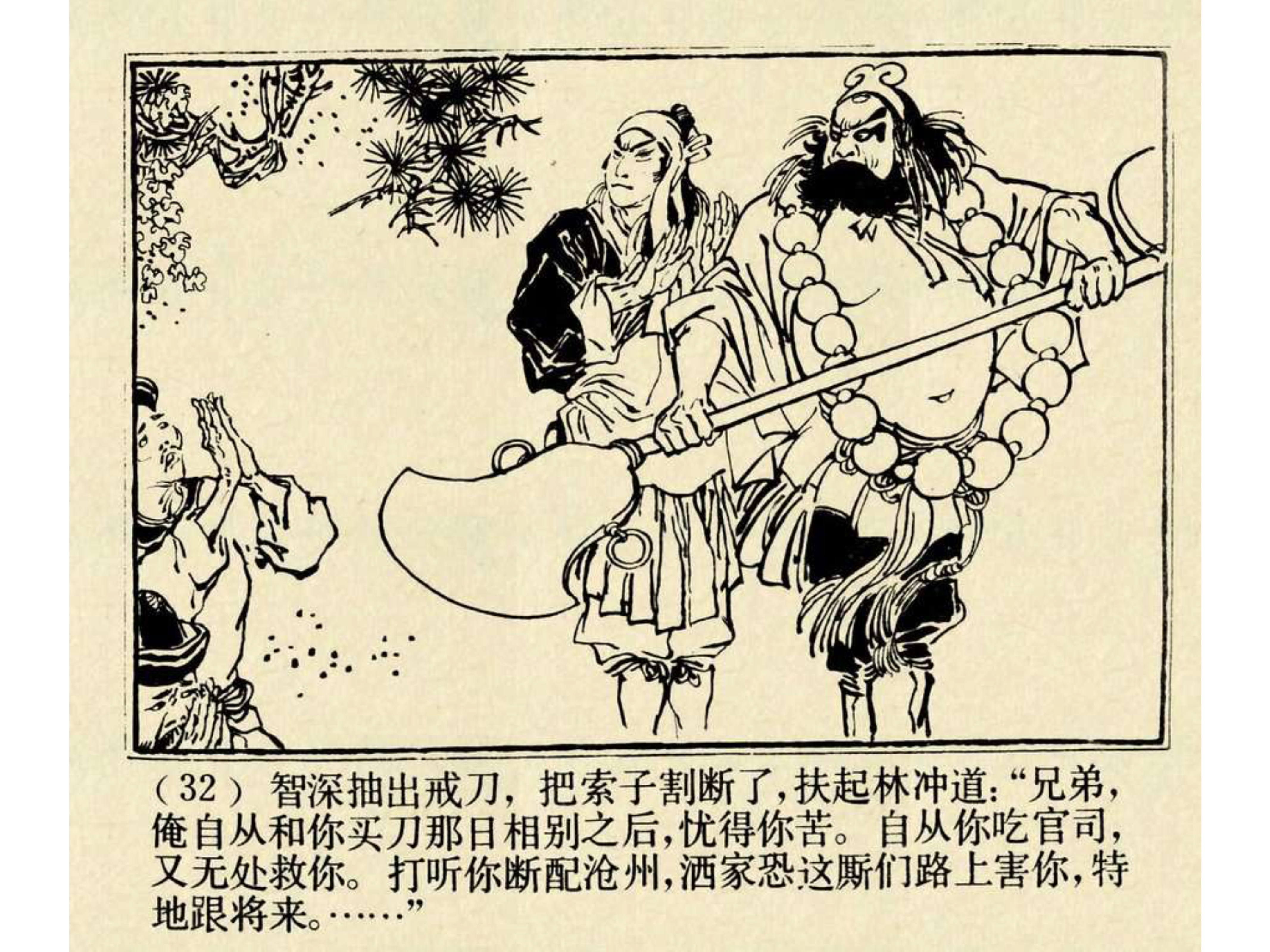 水浒传连环画田虎,水浒传连环画之八