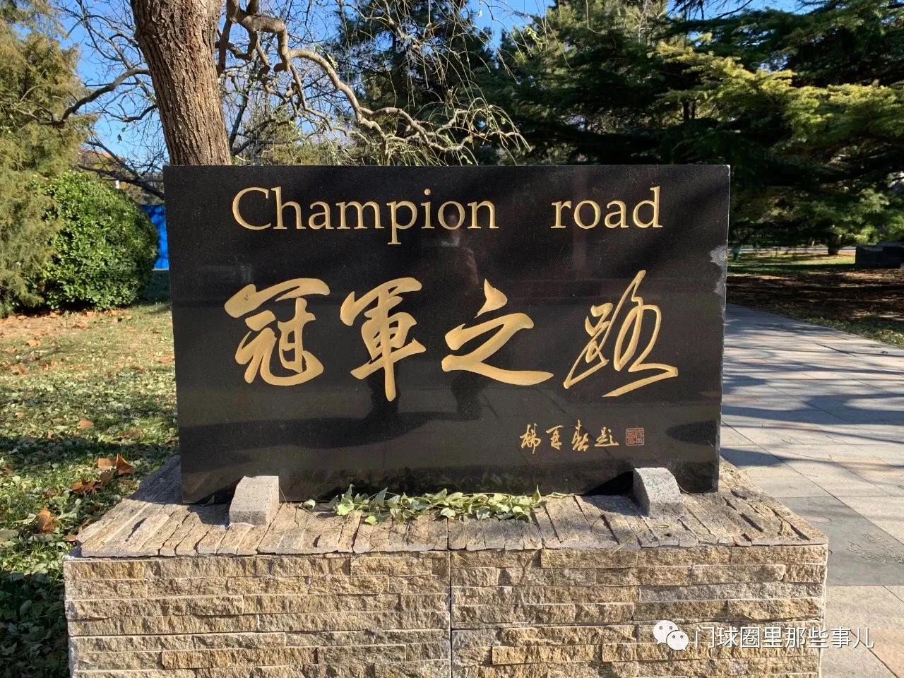 冠军之路比赛,冠军之路总决赛打几场