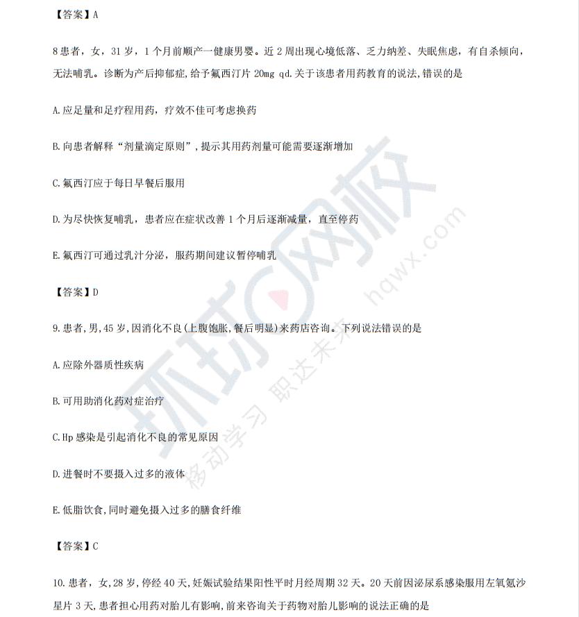 2021年执业药师真题《药学综合知识与技能》答案（120题完整版）