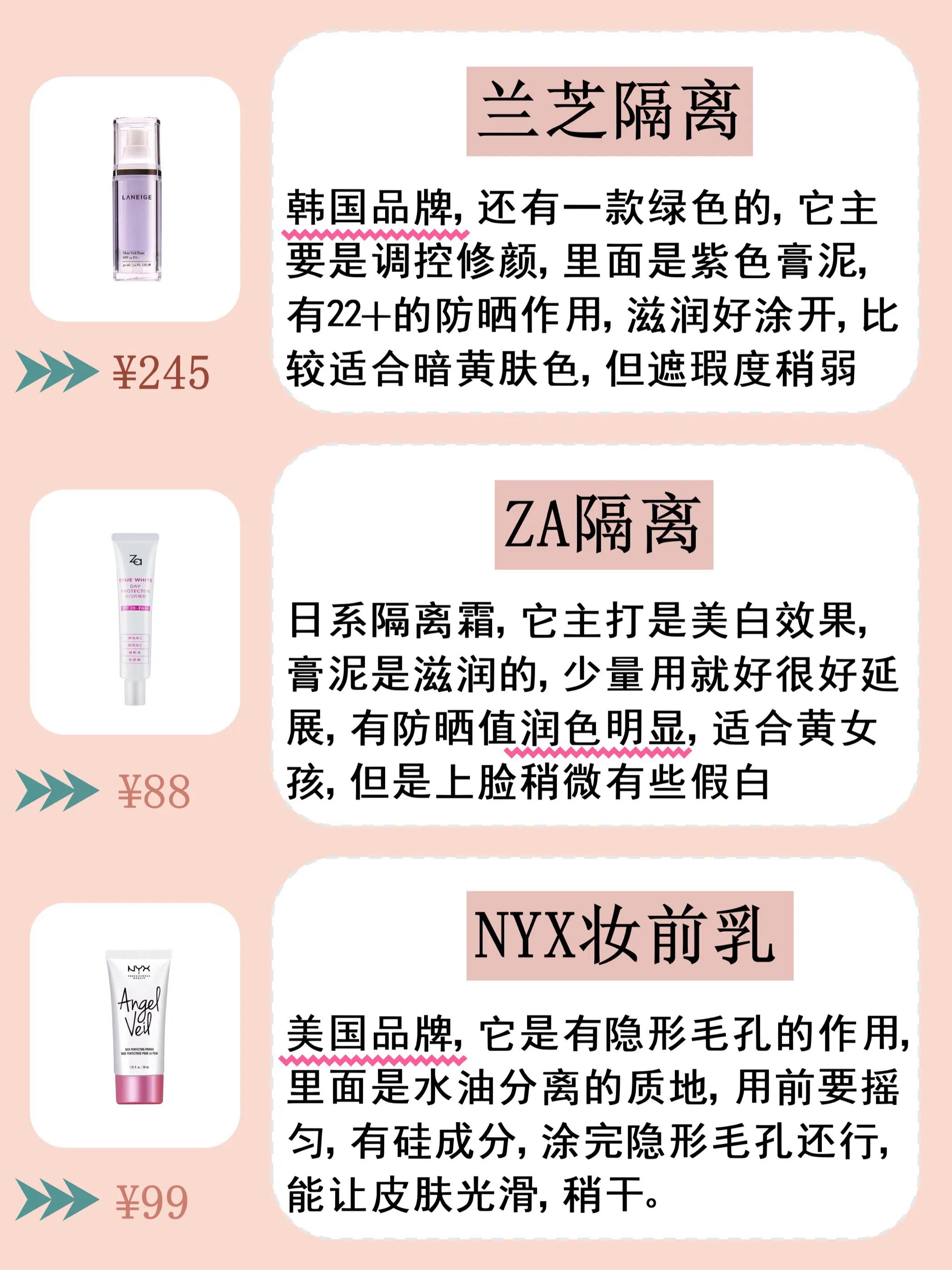 妆前乳用什么水乳好用又实惠,什么牌子的妆前乳好用又实惠