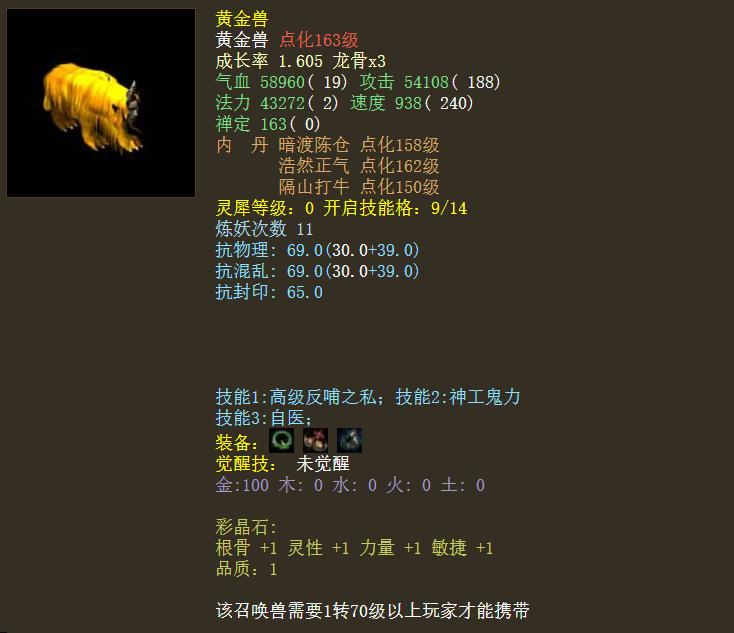 2021大话西游2孟极和心猿哪个好,大话西游2召唤兽孟极内丹